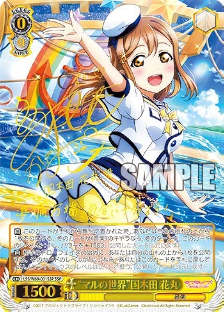 【ヴァイス】マルの世界　国木田 花丸　SSP　Aqours　高槻かなこ Amazon.co.jp: ヴァイスシュヴァルツ ラブライブ!サンシャイン